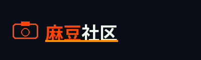 麻豆社区